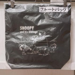 スヌーピー(SNOOPY)のスヌーピー ローソン サンリオ 当たりくじ トートバッグ(トートバッグ)