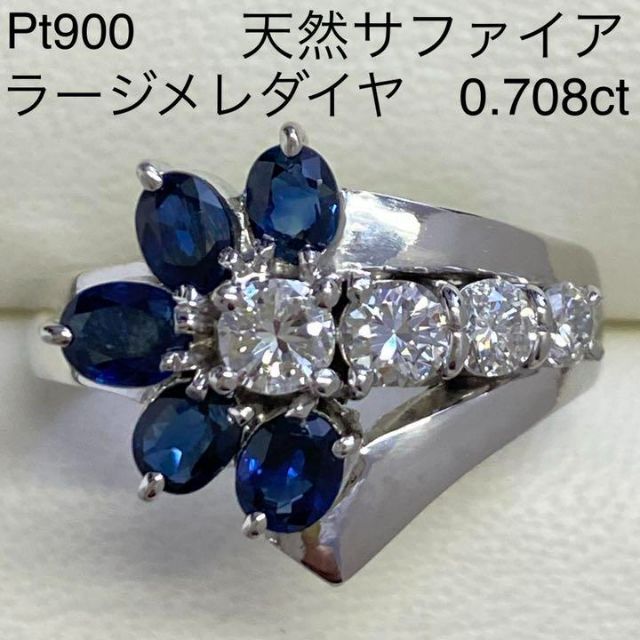 最高級　Pt900　サファイアリング　D0.708ct　サイズ20号　13.1g