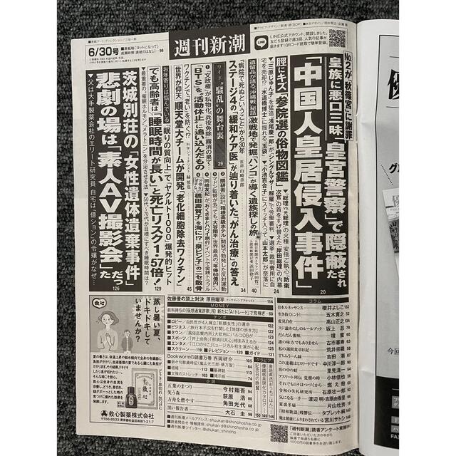 週刊新潮 2022年 6/30号 エンタメ/ホビーの雑誌(ニュース/総合)の商品写真