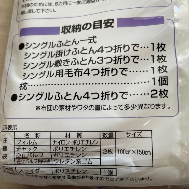 布団圧縮袋　2枚入り　新品　未開封 インテリア/住まい/日用品の収納家具(押し入れ収納/ハンガー)の商品写真