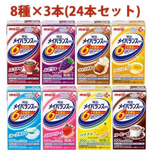 55%OFF!】 メイバランスミニ アソート 4箱セット solines.ec