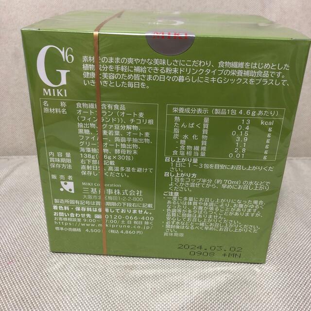 ミキ　三基商事　ジーシックス　G6