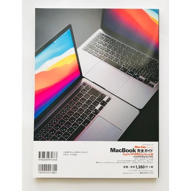 Apple(アップル)のＭａｃＢｏｏｋ完全ガイド Ａｐｐｌｅ　Ｍ１搭載ＭａｃＢｏｏｋ版　ｍａｃＯＳ エンタメ/ホビーの本(科学/技術)の商品写真