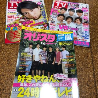 ジャニーズ(Johnny's)のV6 雑誌(アート/エンタメ/ホビー)