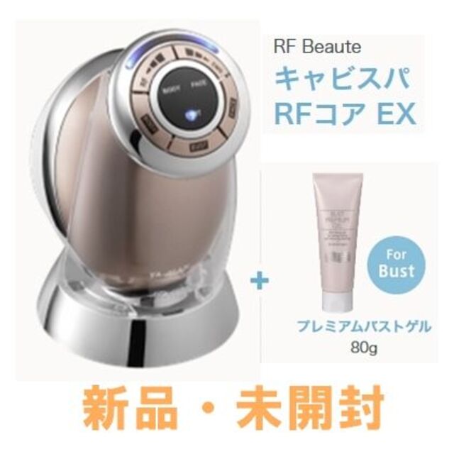 ヤーマン RF Beaut キャビスパRFコア EX美容/健康