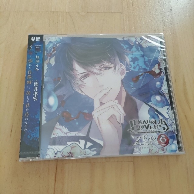 DIABOLIK LOVERS ZERO Floor.13 無神ルキ エンタメ/ホビーのCD(アニメ)の商品写真