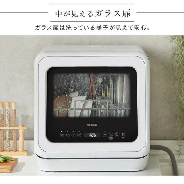 アイリスオーヤマ(アイリスオーヤマ)の【新品未開封】アイリスオーヤマ食器洗い乾燥機④ スマホ/家電/カメラの生活家電(食器洗い機/乾燥機)の商品写真