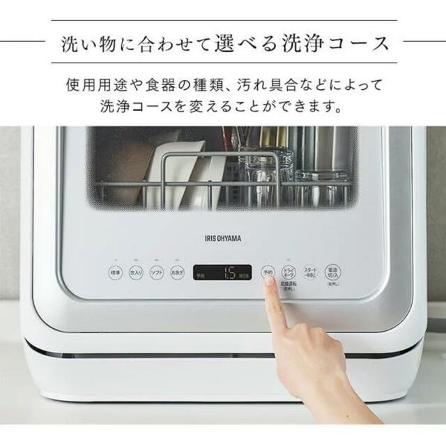 アイリスオーヤマ(アイリスオーヤマ)の【新品未開封】アイリスオーヤマ食器洗い乾燥機④ スマホ/家電/カメラの生活家電(食器洗い機/乾燥機)の商品写真