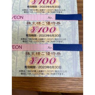 専用です！イオン　株主優待券　¥200分　2023年6月30日まで　お買い物券(ショッピング)