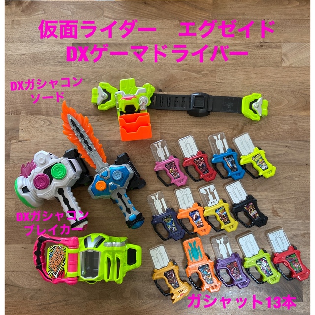 仮面ライダーエグゼイド　DXゲーマドライバー　ガシャコン等　セット