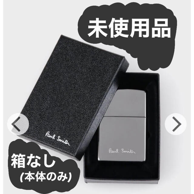 【未使用品】Paul Smith ロゴジッポー