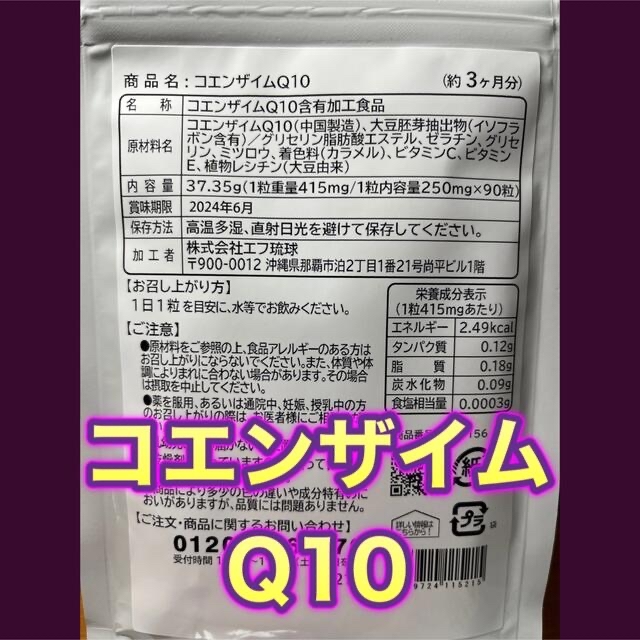 6袋　コエンザイムQ10  １８ヶ月分