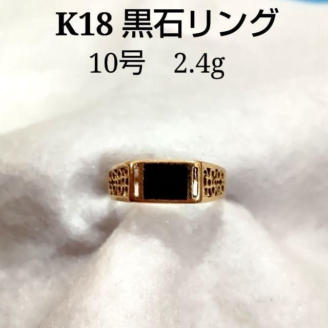 K18 黒石 リング 10号 2.4ｇ 指輪 ＤＪ７０ 日本初の