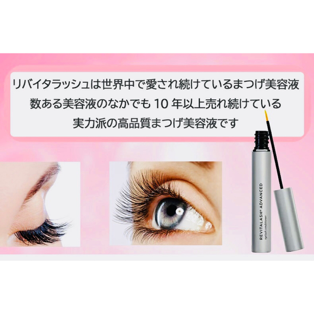 人気の定番 リバイタラッシュ アドバンス まつげ 美容液 3.5ml