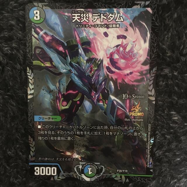 天災 デドダム プロモ cs- 天災 デドダム プロモ cs-