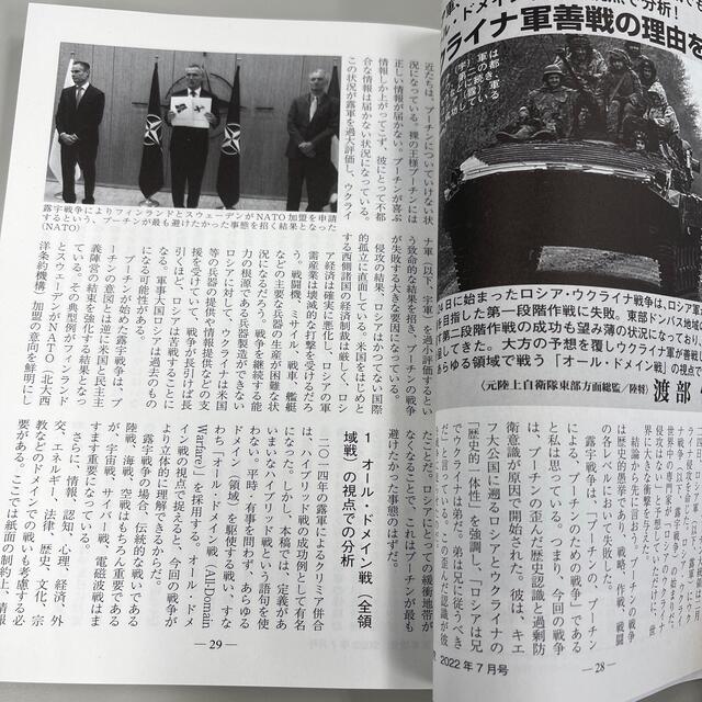 salty様専用★軍事研究 2022年 07月号 エンタメ/ホビーの雑誌(ビジネス/経済/投資)の商品写真