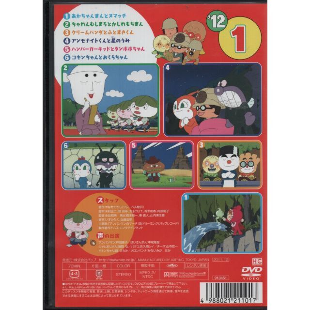 rd7151 それいけアンパンマン12-1 中古DVD