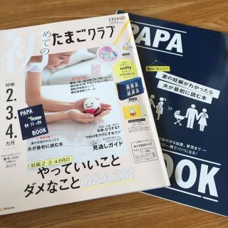 初めてのたまごクラブ春号2022(結婚/出産/子育て)