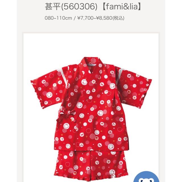 国産原料100% familiar 甚平 110㎝ - 通販 - www.happyhead.in