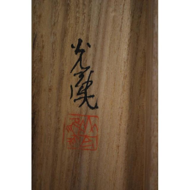 真作】山東光風/早春田家図/掛軸☆宝船☆Q‐277 J | livro