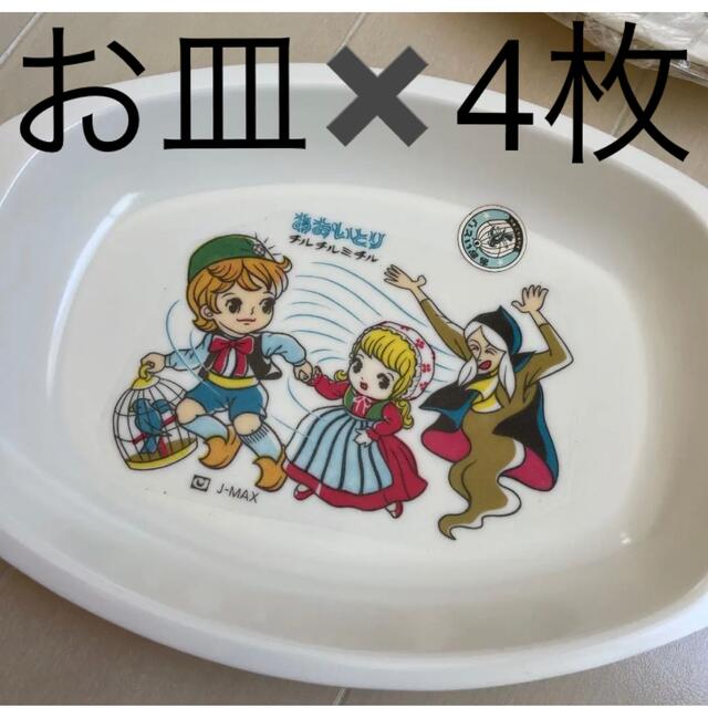 あおいとり　チルチルミチル　昭和レトロ　お皿　メラミン樹脂