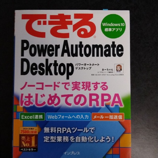 できるＰｏｗｅｒ　Ａｕｔｏｍａｔｅ　Ｄｅｓｋｔｏｐノーコードで実現するはじめての エンタメ/ホビーの本(コンピュータ/IT)の商品写真