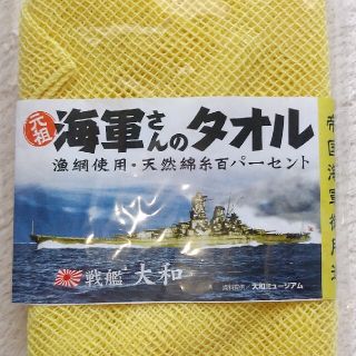 海軍さんのタオル(タオル/バス用品)