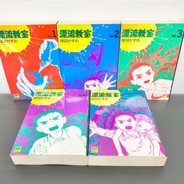 漂流教室 全5巻セットの通販 by あゆ's shop|ラクマ