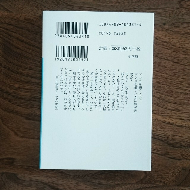 藤子・Ｆ・不二雄のまんが技法 エンタメ/ホビーの本(趣味/スポーツ/実用)の商品写真