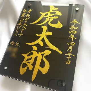 【命名書】黒金(命名紙)