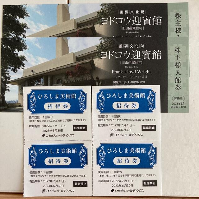 ヨドコウ迎賓館　ひろしま美術館　株主優待 チケットの施設利用券(美術館/博物館)の商品写真