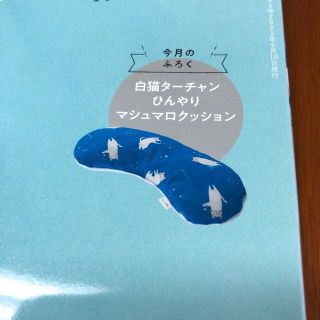 ねこのきもち付録(猫)