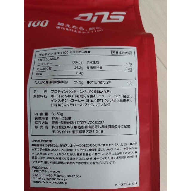 DNS(ディーエヌエス)のDNS プロテイン ホエイ100 カフェオレ風味  3150g 食品/飲料/酒の健康食品(プロテイン)の商品写真