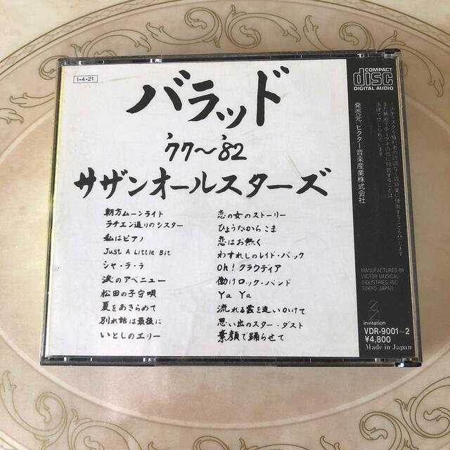 Victor(ビクター)のCD  サザンオールスターズ　バラッド'77〜'82 エンタメ/ホビーのCD(ポップス/ロック(邦楽))の商品写真