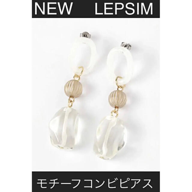 LEPSIM(レプシィム)の694 新品　LEPSIM モチーフコンビ　ピアス　ボリュームピアス レディースのアクセサリー(ピアス)の商品写真