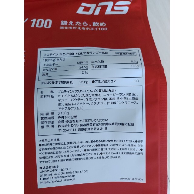 DNS(ディーエヌエス)のDNS プロテイン 100 トロピカルマンゴー風味  3150g 食品/飲料/酒の健康食品(プロテイン)の商品写真