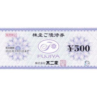 フジヤ(不二家)の最新 ☆ 不二家 株主優待券 500円分 ☆ 不二家レストラン(レストラン/食事券)