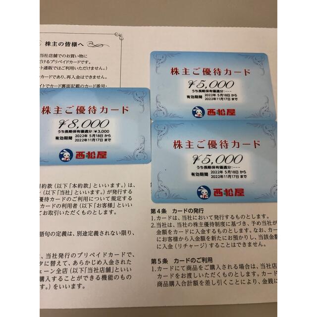 西松屋 株主優待券 18000円 solaristransportes.com.br