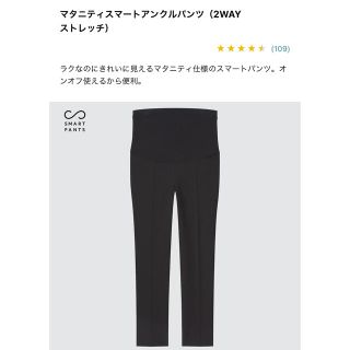 ユニクロ(UNIQLO)のUNIQLO マタニティスマートアンクルパンツ　ブラック(マタニティボトムス)