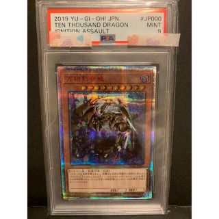 ユウギオウ(遊戯王)の【PSA9】遊戯王　万物創世龍 テンサウザンド ドラゴン 10000シークレット(シングルカード)