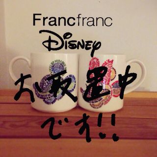 フランフラン(Francfranc)のフランフラン×ディズニー コラボペアマグ(その他)