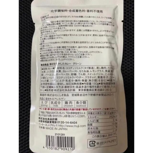 MUJI (無印良品)(ムジルシリョウヒン)の無印良品 素材を生かしたカレー グリーン 食品/飲料/酒の加工食品(レトルト食品)の商品写真