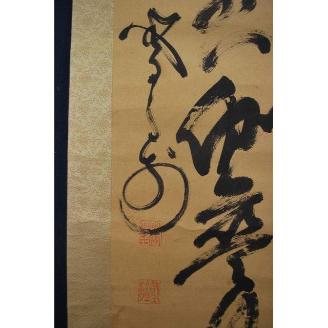 模写】山岡鉄舟/二行書/掛軸☆宝船☆Q‐35-