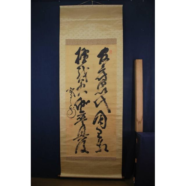 模写】山岡鉄舟/二行書/掛軸☆宝船☆Q‐35-