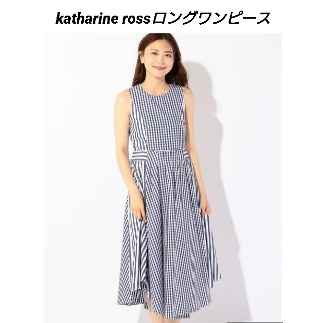 KATHARINE ROSS(キャサリンロス)の★★キャサリンロス ロングワンピース レディースのワンピース(ロングワンピース/マキシワンピース)の商品写真