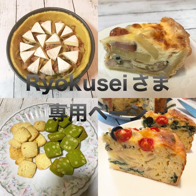 Ryokuseiさま専用ページ