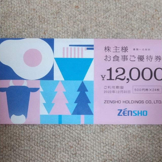 未開封】ゼンショー 株主優待券12000円分 お得な情報満載 7377円
