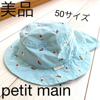 プティマイン(petit main)の美品☆ プティマイン　サファリハット(帽子)