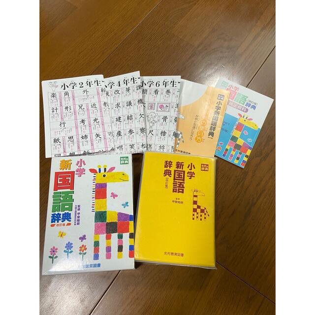 小学新国語辞典 改訂版 エンタメ/ホビーの本(語学/参考書)の商品写真