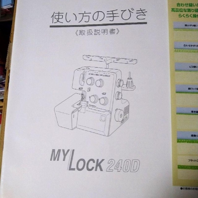 ジャノメロックミシン スマホ/家電/カメラの生活家電(その他)の商品写真